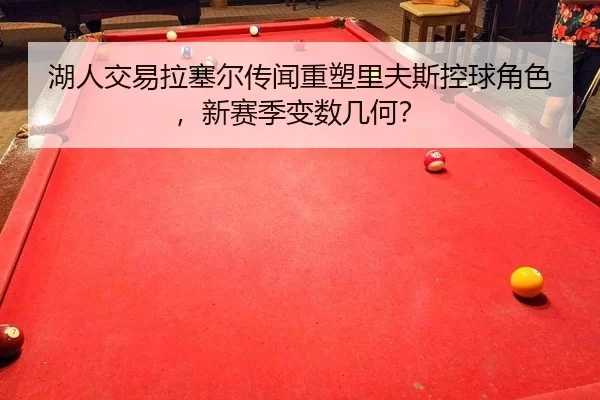 hu-ren-jiao-yi-la-sai-er-chuan-wen-zhong-su-li-fu-si-kong-qiu-jue-se-xin-sai-ji-bian-shu-ji-he-2-277.jpg