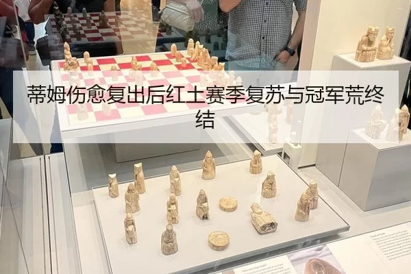 di-mu-shang-yu-fu-chu-hou-hong-tu-sai-ji-fu-su-yu-guan-jun-huang-zhong-jie-2-113.jpg