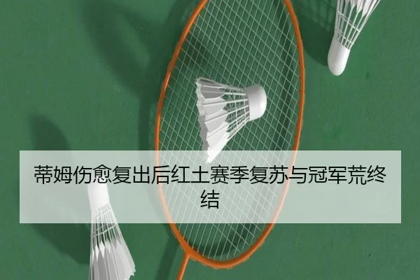di-mu-shang-yu-fu-chu-hou-hong-tu-sai-ji-fu-su-yu-guan-jun-huang-zhong-jie-3-937.jpg